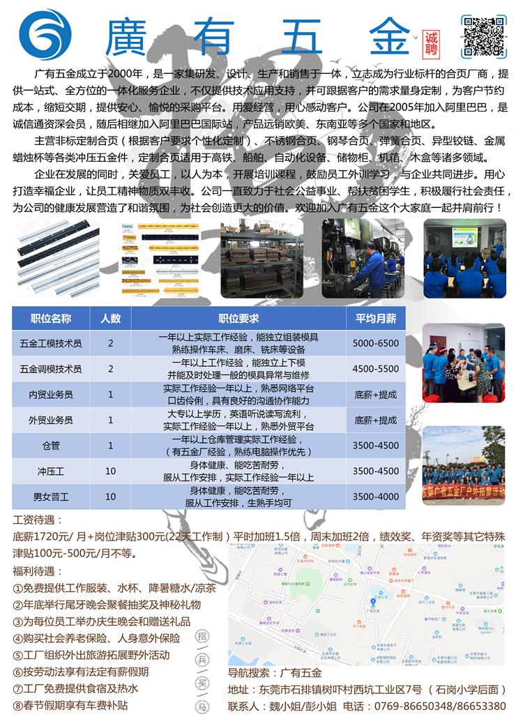 招聘海报终稿.jpg 招聘海报终稿.jpg