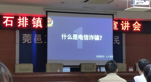 防范电信诈骗全员行，共筑广有五金幸福门|广有五金&东莞合页