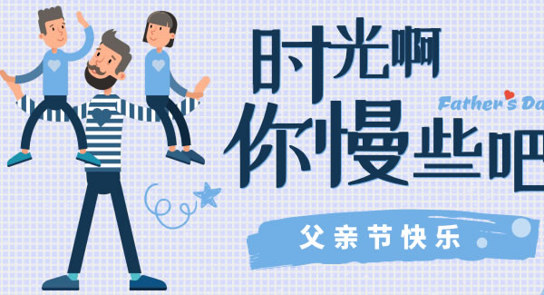 父爱如山，恩逾慈母|广有五金&东莞合页
