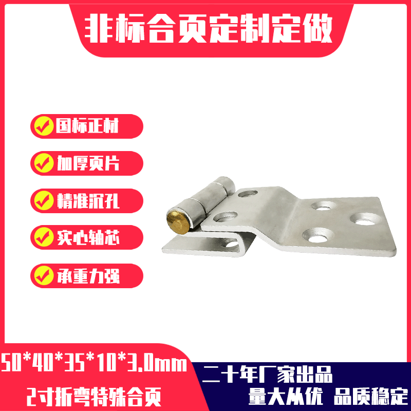 折弯合页50x40x35x10x3.0主图.gif 折弯合页50x40x35x10x3.0主图.gif