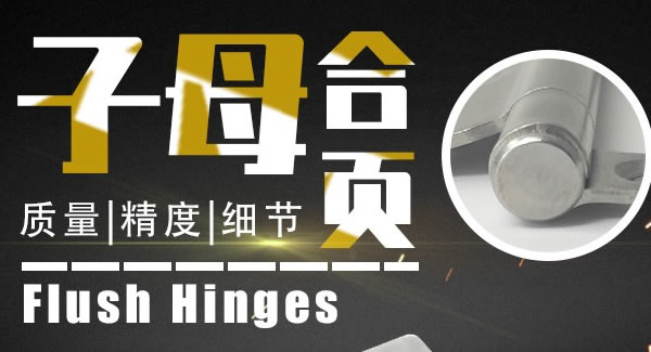 广有子母合页，美观适用|广有五金&东莞合页