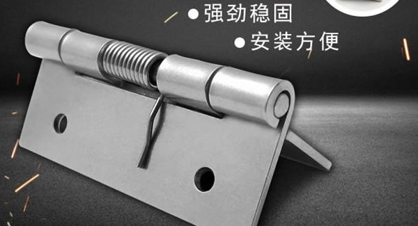 弹簧合页，张弛有度 |广有五金&东莞合页