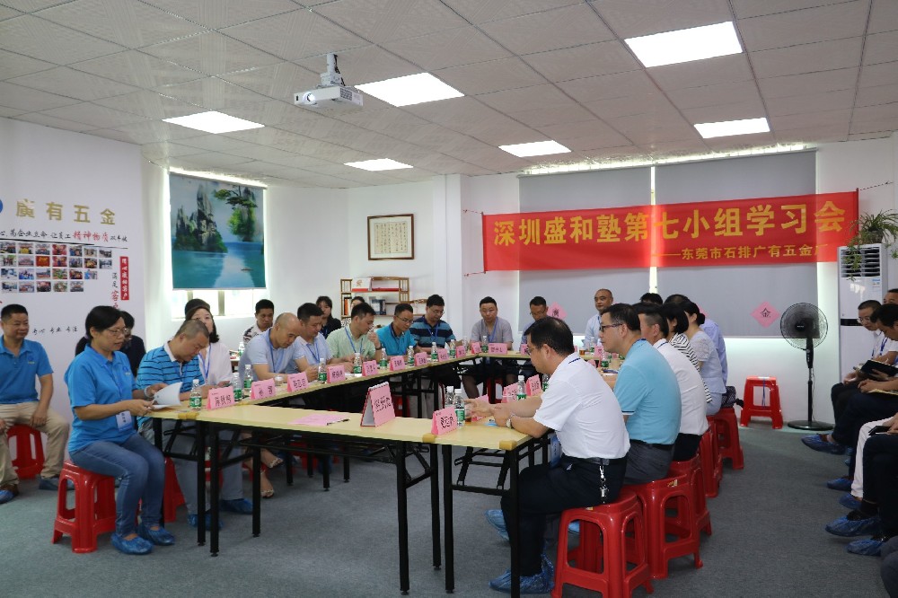 深圳盛和塾第七小组现场参观与学习