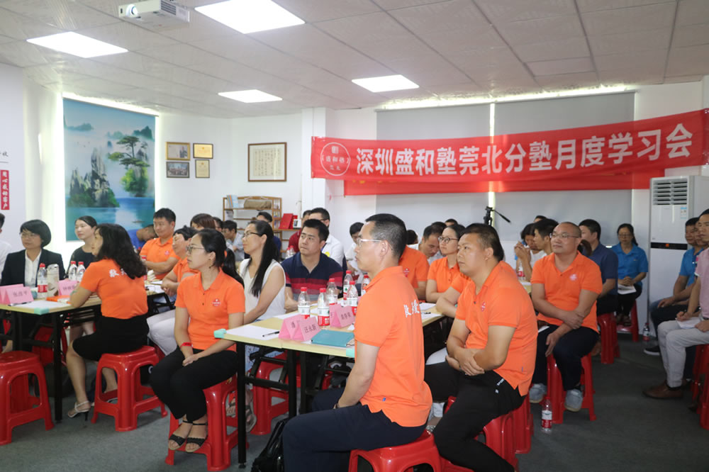 深圳盛和塾莞北分塾现场参观与学习